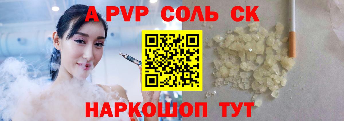 Нижнекамск  А ПВП крисы CK  APVP  A-PVP Соль  Вход с VPN 