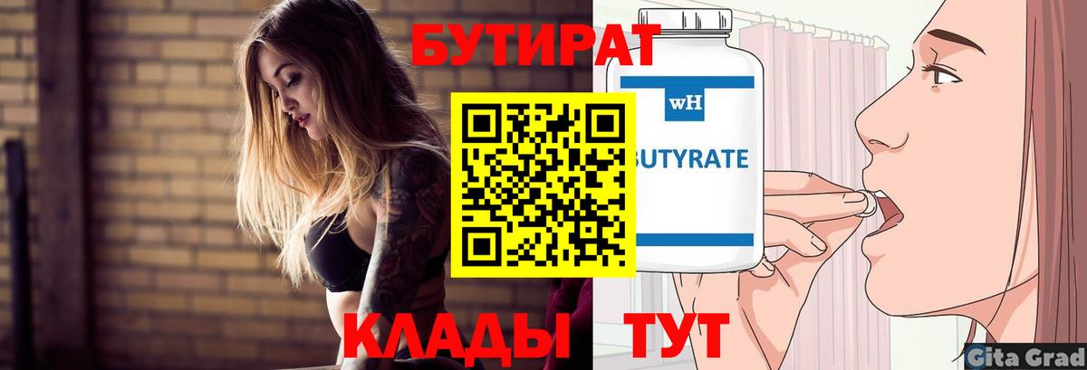 Нижнекамск  БУТИРАТ Butirat  Вход с VPN 