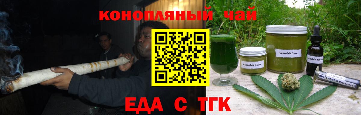 Еда ТГК конопля Нижнекамск