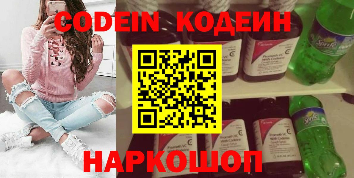 Кодеин Purple Drank  Codein Purple Drank  Нижнекамск  Вход с VPN 