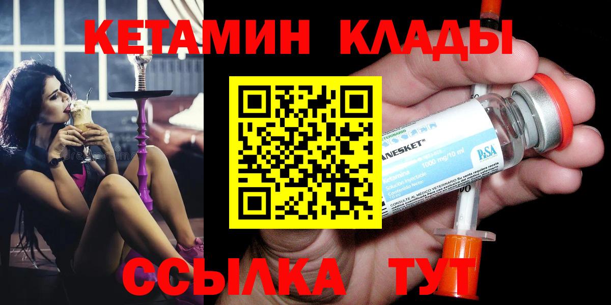 КЕТАМИН VHQ Нижнекамск