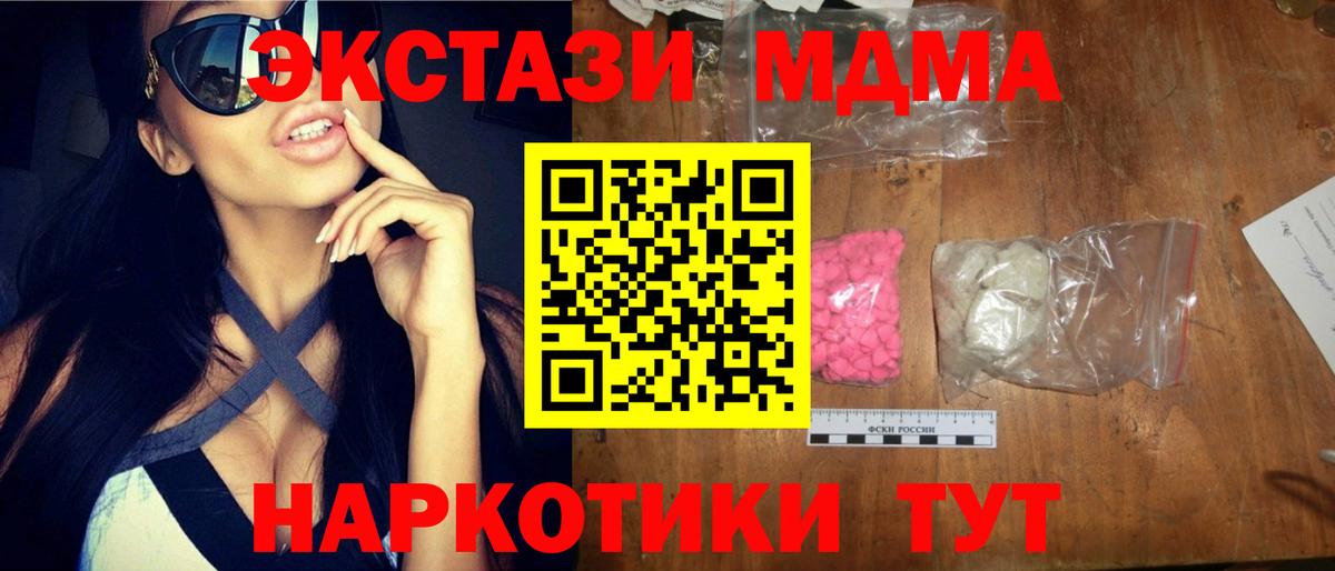 МДМА кристаллы  Вход с VPN  МДМА  Нижнекамск  МДМА молли 