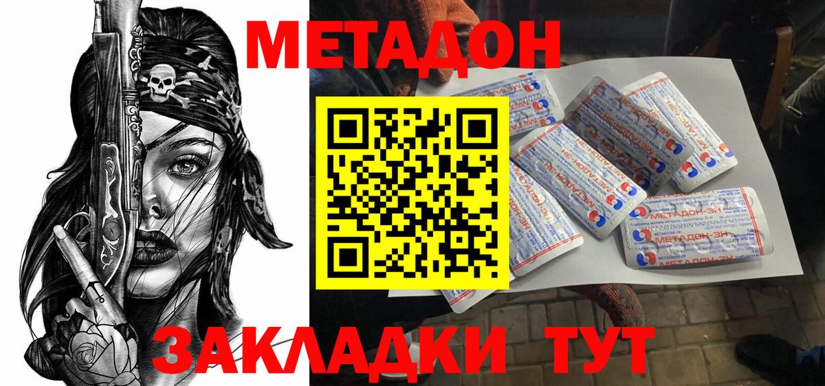 МЕТАДОН кристалл Нижнекамск